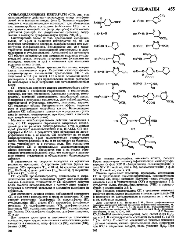 Автор неизвестен - Энциклопедия - Химическая энциклопедия в 5-ти томах. Том 4. ПОЛ-ТРИ - Страница № 454