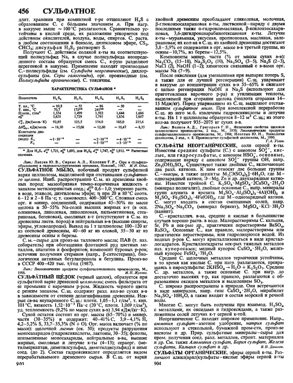 Автор неизвестен - Энциклопедия - Химическая энциклопедия в 5-ти томах. Том 4. ПОЛ-ТРИ - Страница № 455