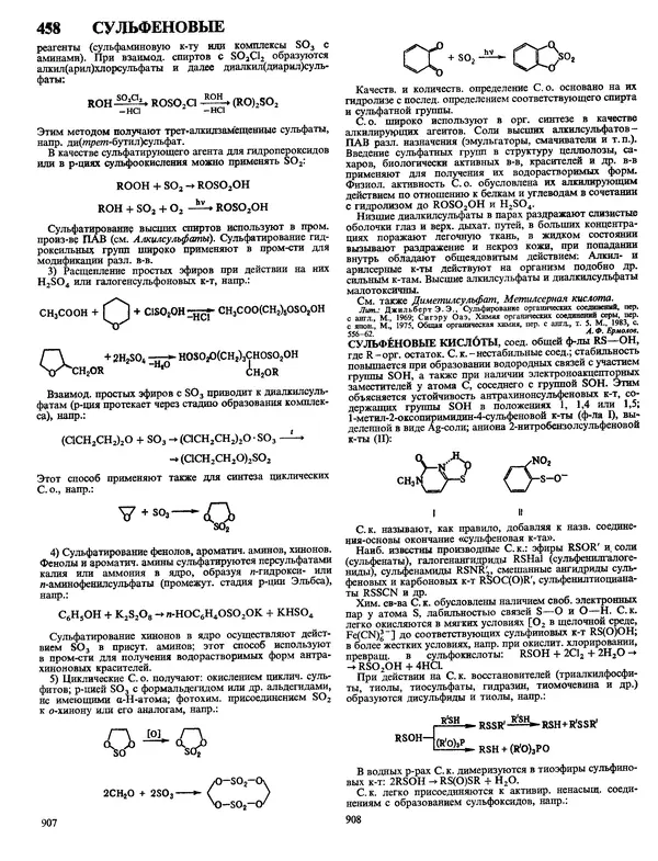 Автор неизвестен - Энциклопедия - Химическая энциклопедия в 5-ти томах. Том 4. ПОЛ-ТРИ - Страница № 457