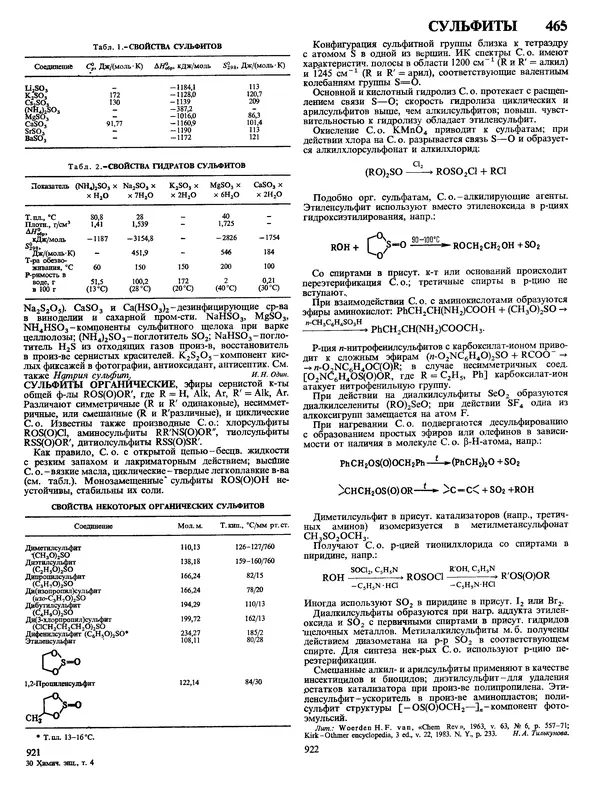 Автор неизвестен - Энциклопедия - Химическая энциклопедия в 5-ти томах. Том 4. ПОЛ-ТРИ - Страница № 464