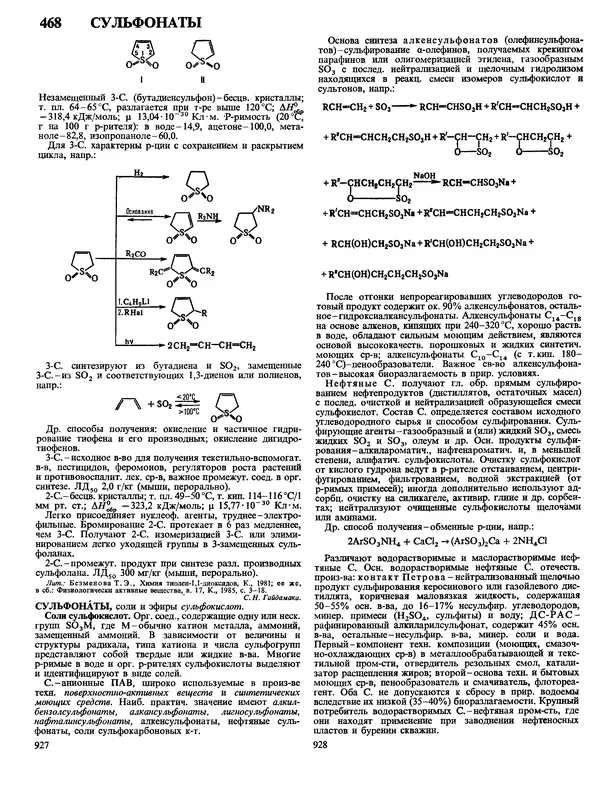 Автор неизвестен - Энциклопедия - Химическая энциклопедия в 5-ти томах. Том 4. ПОЛ-ТРИ - Страница № 467