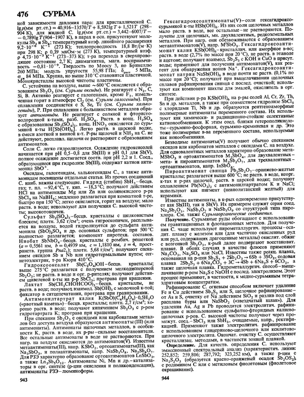Автор неизвестен - Энциклопедия - Химическая энциклопедия в 5-ти томах. Том 4. ПОЛ-ТРИ - Страница № 475