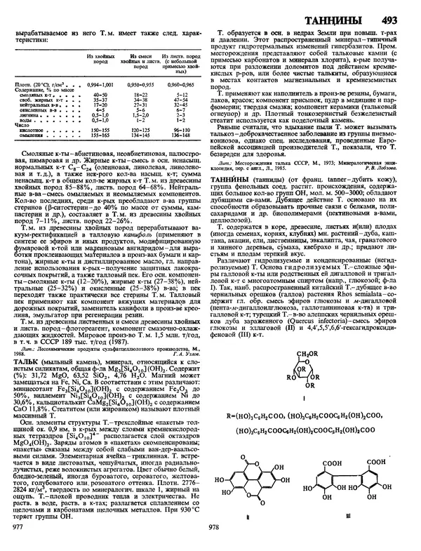 Автор неизвестен - Энциклопедия - Химическая энциклопедия в 5-ти томах. Том 4. ПОЛ-ТРИ - Страница № 492