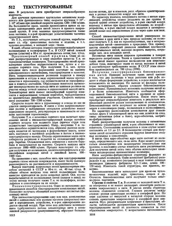Автор неизвестен - Энциклопедия - Химическая энциклопедия в 5-ти томах. Том 4. ПОЛ-ТРИ - Страница № 511