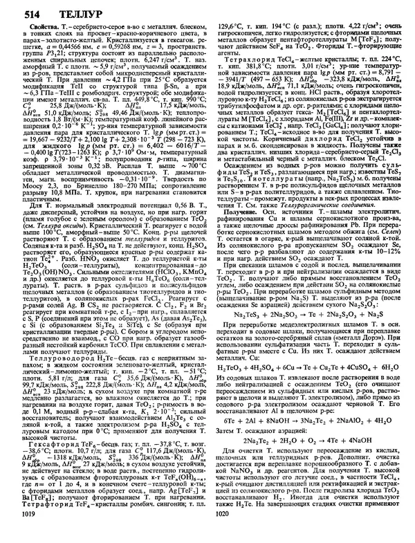 Автор неизвестен - Энциклопедия - Химическая энциклопедия в 5-ти томах. Том 4. ПОЛ-ТРИ - Страница № 513