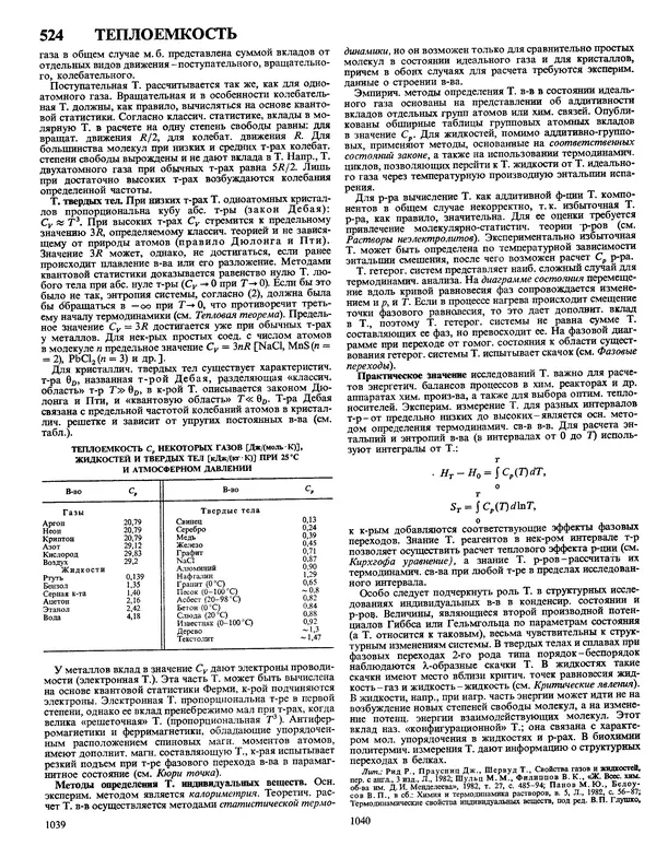 Автор неизвестен - Энциклопедия - Химическая энциклопедия в 5-ти томах. Том 4. ПОЛ-ТРИ - Страница № 523