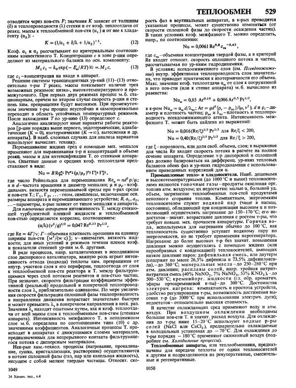Автор неизвестен - Энциклопедия - Химическая энциклопедия в 5-ти томах. Том 4. ПОЛ-ТРИ - Страница № 528
