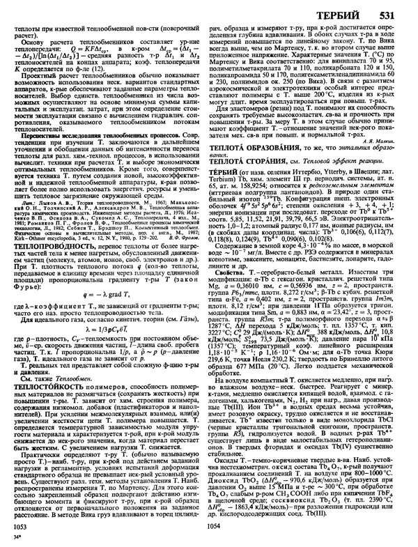 Автор неизвестен - Энциклопедия - Химическая энциклопедия в 5-ти томах. Том 4. ПОЛ-ТРИ - Страница № 530