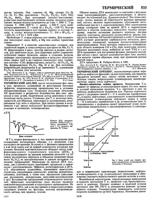 Автор неизвестен - Энциклопедия - Химическая энциклопедия в 5-ти томах. Том 4. ПОЛ-ТРИ - Страница № 532