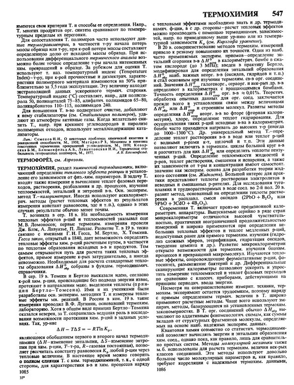 Автор неизвестен - Энциклопедия - Химическая энциклопедия в 5-ти томах. Том 4. ПОЛ-ТРИ - Страница № 546