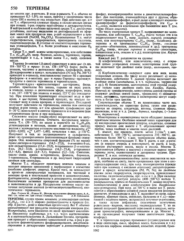 Автор неизвестен - Энциклопедия - Химическая энциклопедия в 5-ти томах. Том 4. ПОЛ-ТРИ - Страница № 549