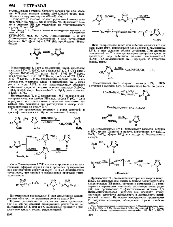 Автор неизвестен - Энциклопедия - Химическая энциклопедия в 5-ти томах. Том 4. ПОЛ-ТРИ - Страница № 553