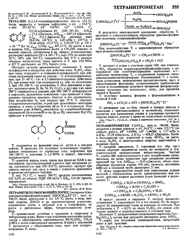 Автор неизвестен - Энциклопедия - Химическая энциклопедия в 5-ти томах. Том 4. ПОЛ-ТРИ - Страница № 554