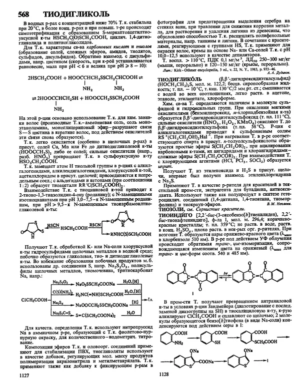 Автор неизвестен - Энциклопедия - Химическая энциклопедия в 5-ти томах. Том 4. ПОЛ-ТРИ - Страница № 567