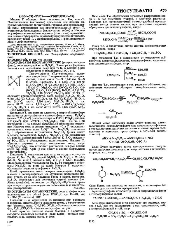 Автор неизвестен - Энциклопедия - Химическая энциклопедия в 5-ти томах. Том 4. ПОЛ-ТРИ - Страница № 578