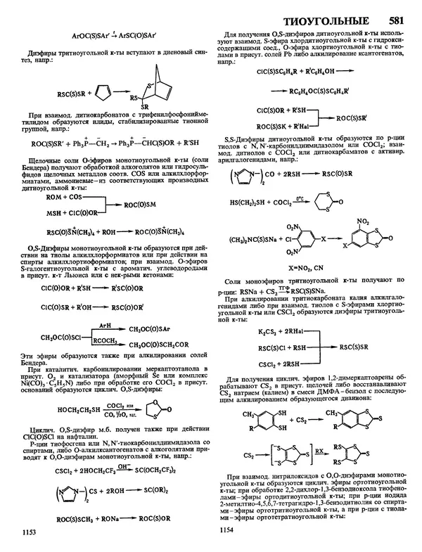 Автор неизвестен - Энциклопедия - Химическая энциклопедия в 5-ти томах. Том 4. ПОЛ-ТРИ - Страница № 580