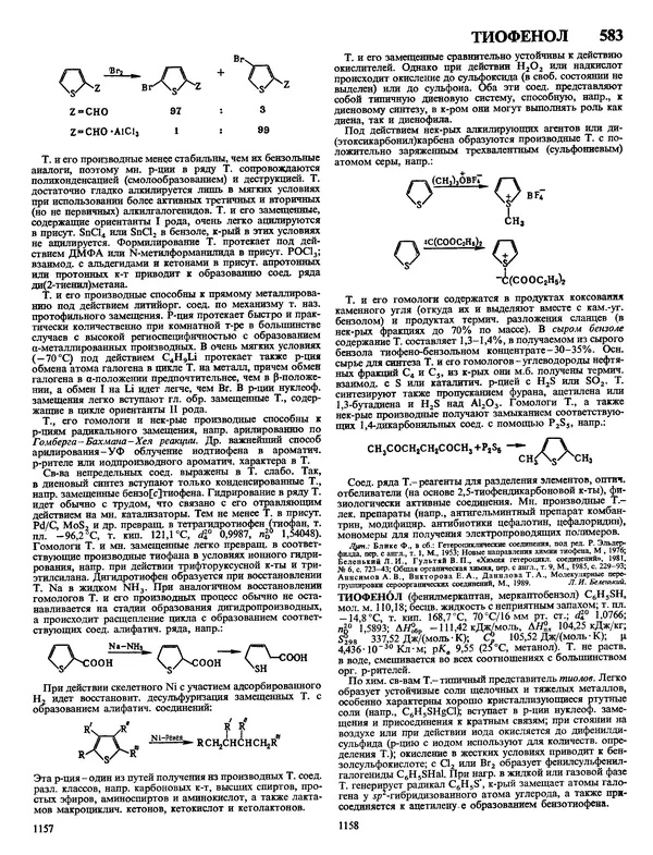 Автор неизвестен - Энциклопедия - Химическая энциклопедия в 5-ти томах. Том 4. ПОЛ-ТРИ - Страница № 582