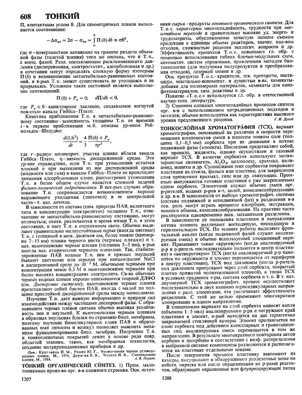 Автор неизвестен - Энциклопедия - Химическая энциклопедия в 5-ти томах. Том 4. ПОЛ-ТРИ - Страница № 607