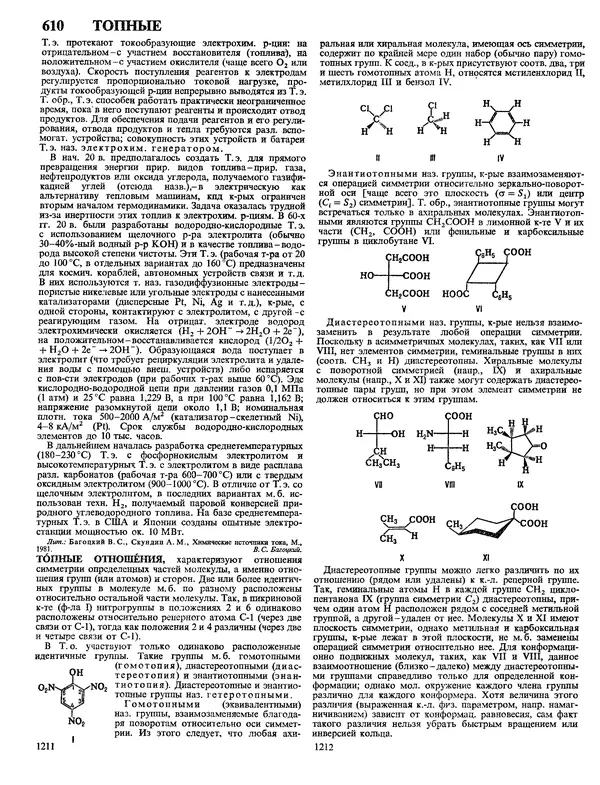 Автор неизвестен - Энциклопедия - Химическая энциклопедия в 5-ти томах. Том 4. ПОЛ-ТРИ - Страница № 609