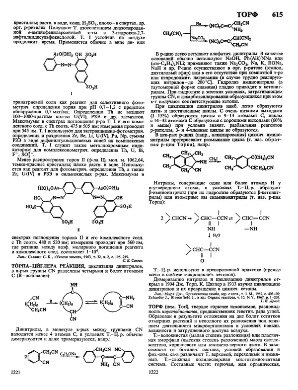 Автор неизвестен - Энциклопедия - Химическая энциклопедия в 5-ти томах. Том 4. ПОЛ-ТРИ - Страница № 614