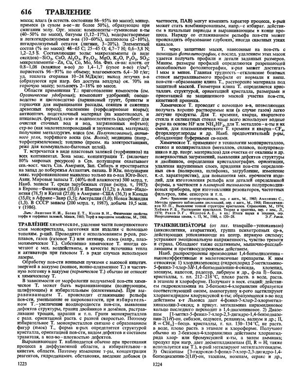 Автор неизвестен - Энциклопедия - Химическая энциклопедия в 5-ти томах. Том 4. ПОЛ-ТРИ - Страница № 615