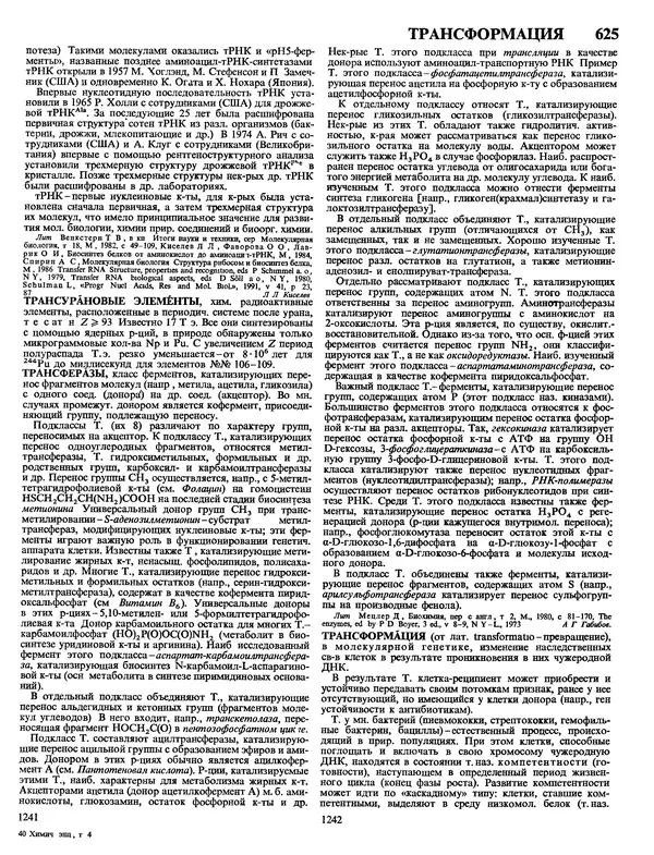 Автор неизвестен - Энциклопедия - Химическая энциклопедия в 5-ти томах. Том 4. ПОЛ-ТРИ - Страница № 624
