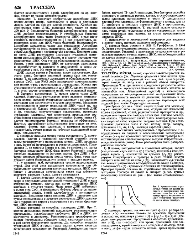 Автор неизвестен - Энциклопедия - Химическая энциклопедия в 5-ти томах. Том 4. ПОЛ-ТРИ - Страница № 625