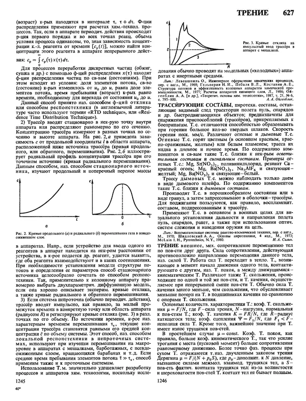 Автор неизвестен - Энциклопедия - Химическая энциклопедия в 5-ти томах. Том 4. ПОЛ-ТРИ - Страница № 626