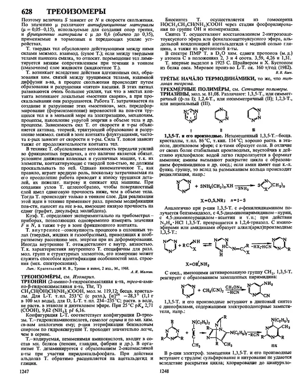 Автор неизвестен - Энциклопедия - Химическая энциклопедия в 5-ти томах. Том 4. ПОЛ-ТРИ - Страница № 627