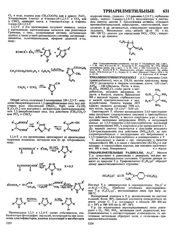Автор неизвестен - Энциклопедия - Химическая энциклопедия в 5-ти томах. Том 4. ПОЛ-ТРИ - Страница № 630