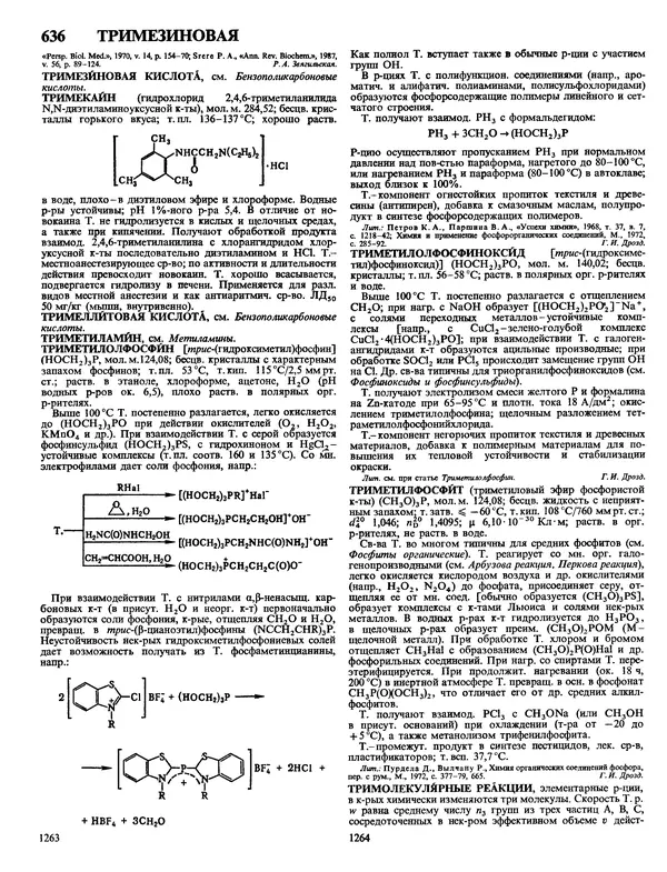 Автор неизвестен - Энциклопедия - Химическая энциклопедия в 5-ти томах. Том 4. ПОЛ-ТРИ - Страница № 635