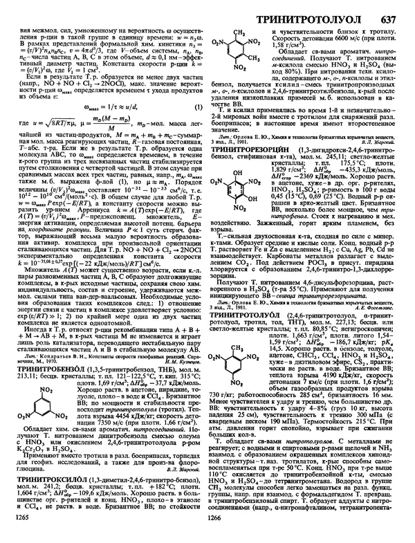 Автор неизвестен - Энциклопедия - Химическая энциклопедия в 5-ти томах. Том 4. ПОЛ-ТРИ - Страница № 636