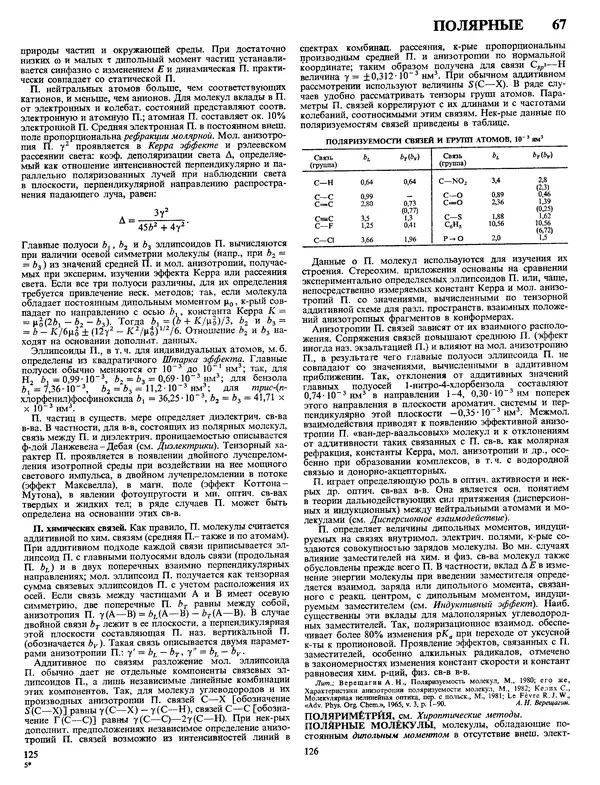 Автор неизвестен - Энциклопедия - Химическая энциклопедия в 5-ти томах. Том 4. ПОЛ-ТРИ - Страница № 66
