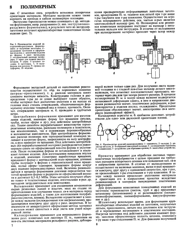 Автор неизвестен - Энциклопедия - Химическая энциклопедия в 5-ти томах. Том 4. ПОЛ-ТРИ - Страница № 7