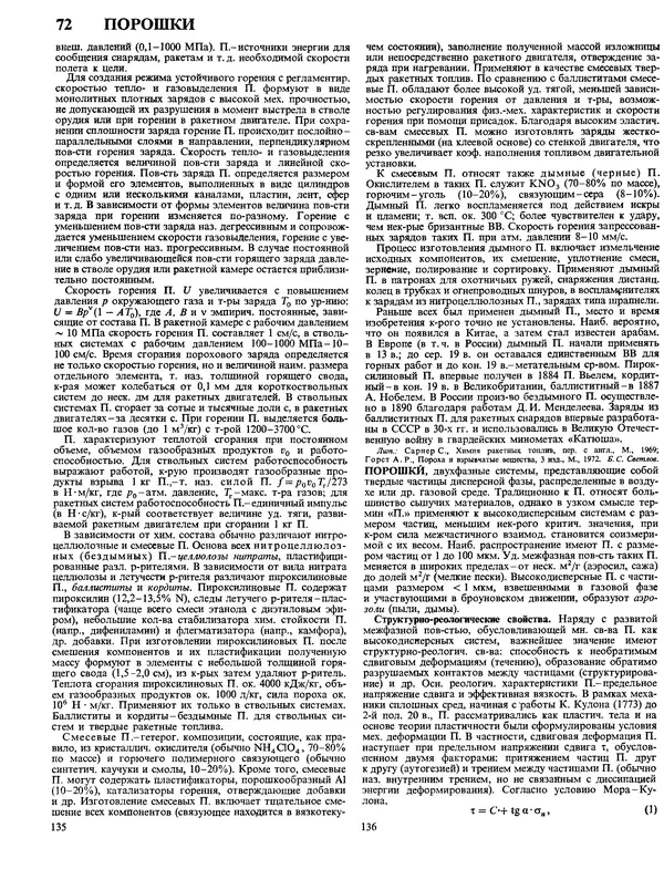 Автор неизвестен - Энциклопедия - Химическая энциклопедия в 5-ти томах. Том 4. ПОЛ-ТРИ - Страница № 71