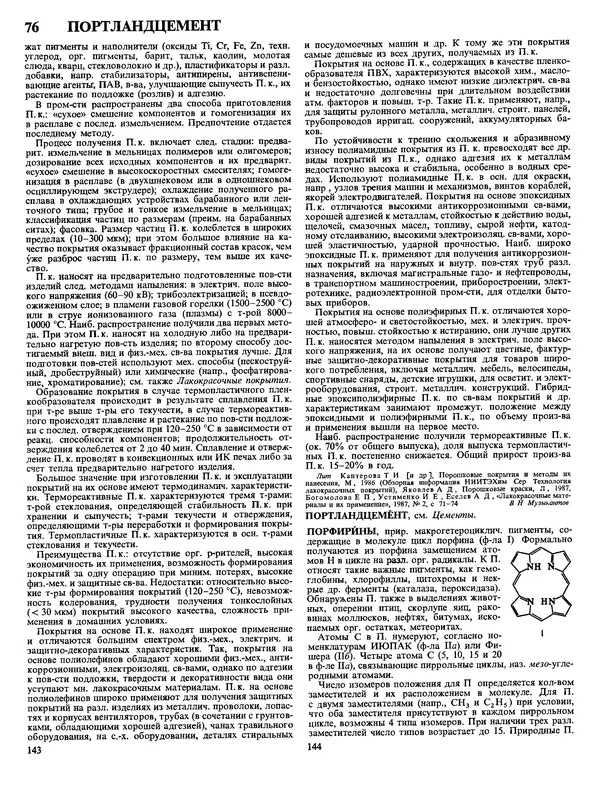 Автор неизвестен - Энциклопедия - Химическая энциклопедия в 5-ти томах. Том 4. ПОЛ-ТРИ - Страница № 75