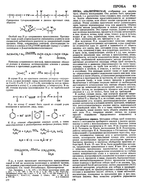 Автор неизвестен - Энциклопедия - Химическая энциклопедия в 5-ти томах. Том 4. ПОЛ-ТРИ - Страница № 92