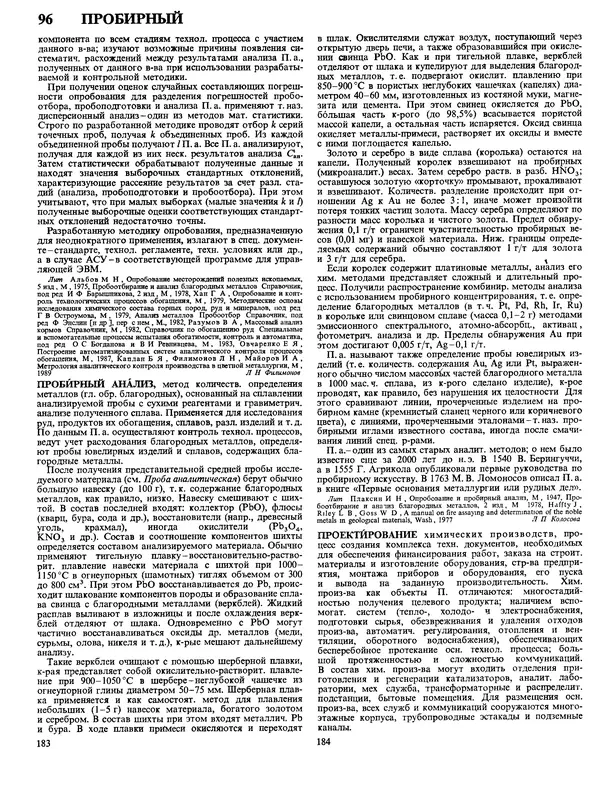 Автор неизвестен - Энциклопедия - Химическая энциклопедия в 5-ти томах. Том 4. ПОЛ-ТРИ - Страница № 95