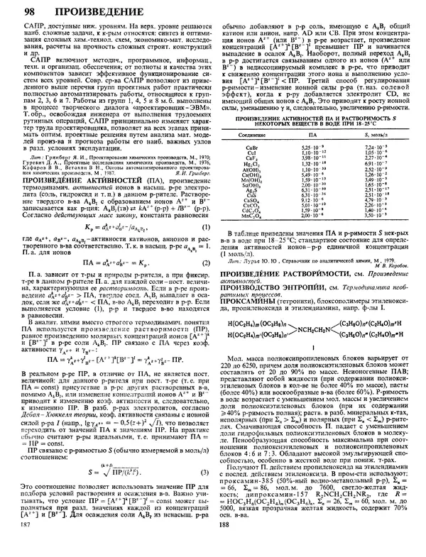 Автор неизвестен - Энциклопедия - Химическая энциклопедия в 5-ти томах. Том 4. ПОЛ-ТРИ - Страница № 97