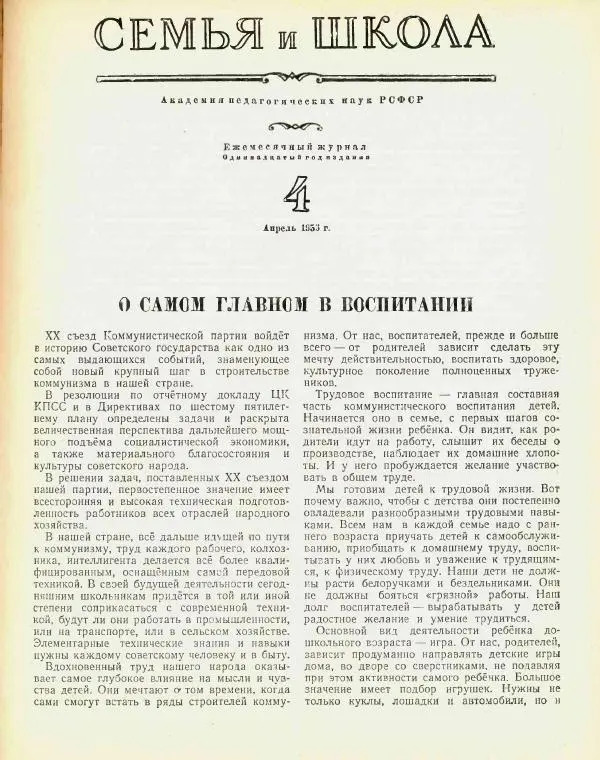  журнал «Семья и школа» - Семья и школа 1956 №04 - Страница № 3