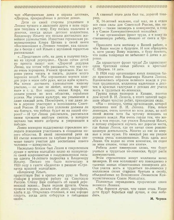  журнал «Семья и школа» - Семья и школа 1956 №04 - Страница № 8