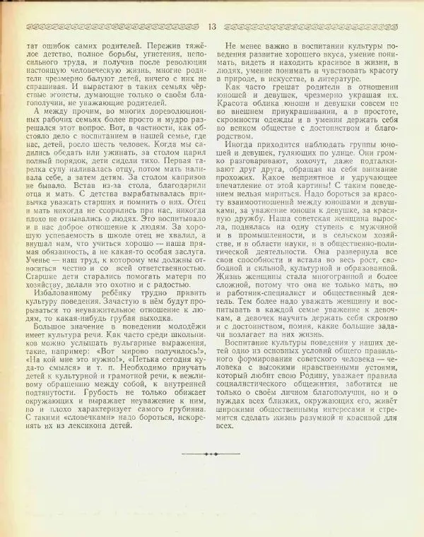  журнал «Семья и школа» - Семья и школа 1956 №04 - Страница № 15