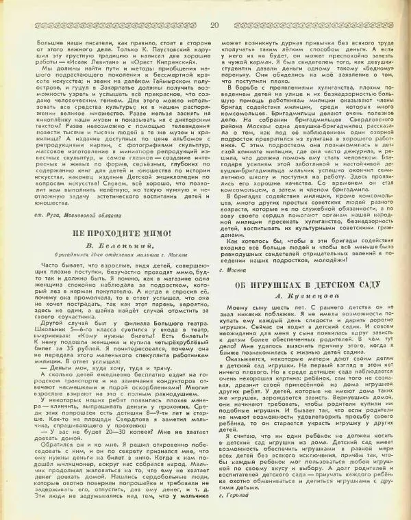  журнал «Семья и школа» - Семья и школа 1956 №04 - Страница № 26