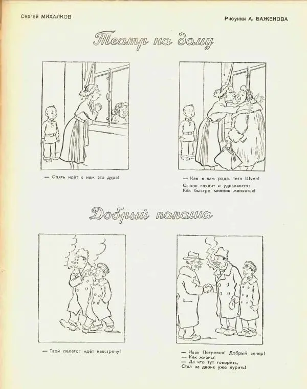  журнал «Семья и школа» - Семья и школа 1956 №04 - Страница № 27