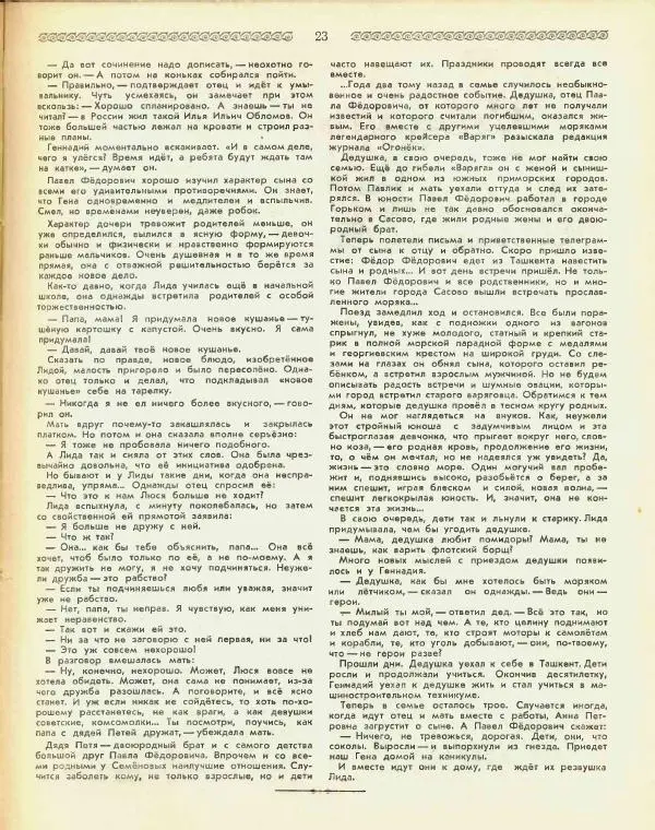  журнал «Семья и школа» - Семья и школа 1956 №04 - Страница № 29