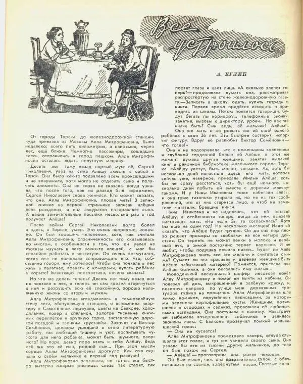  журнал «Семья и школа» - Семья и школа 1956 №04 - Страница № 30