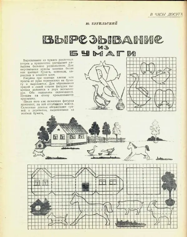  журнал «Семья и школа» - Семья и школа 1956 №04 - Страница № 40