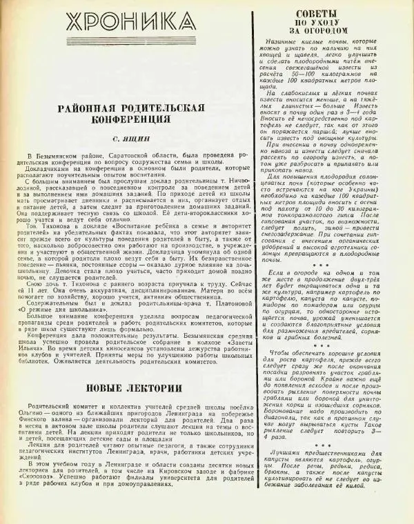  журнал «Семья и школа» - Семья и школа 1956 №04 - Страница № 41