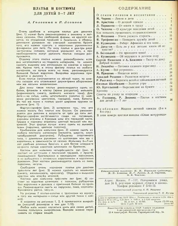  журнал «Семья и школа» - Семья и школа 1956 №04 - Страница № 42