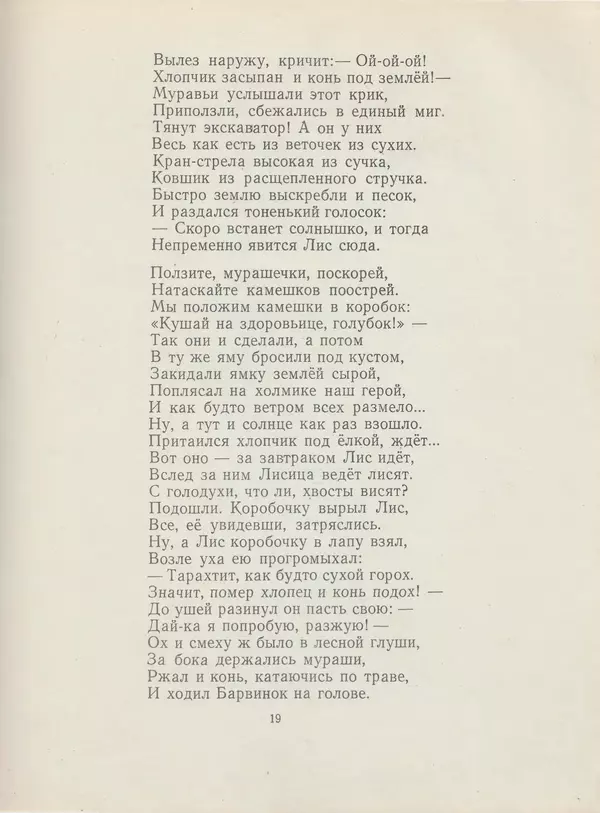 Богдан Чалый - О Барвинке-человечке и его коне-кузнечике - Страница № 20